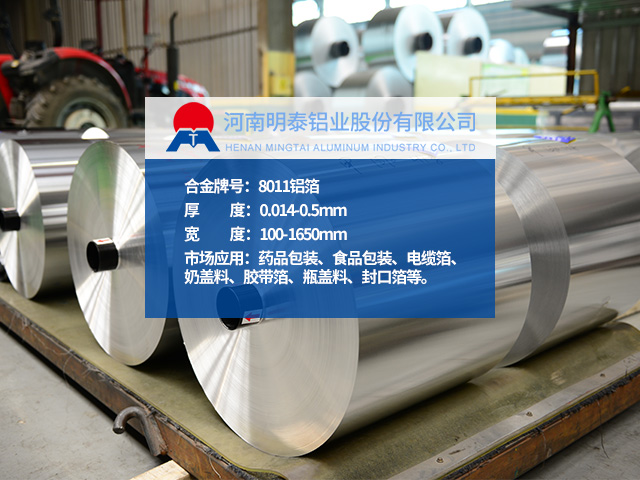 8011热封箔_奶盖箔_酸奶盖膜用8011榴莲视频成人破解版应用广泛