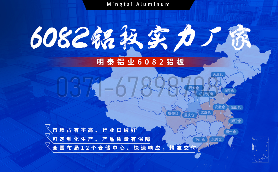 榴莲视频APP官方进入网站下载铝业6082-t6铝合金厂家